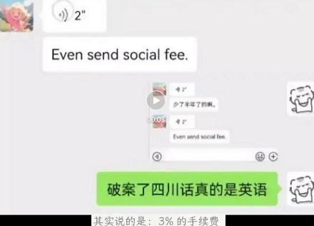 为什么微信翻译会把四川话翻译成英语?