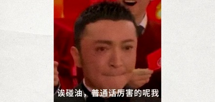 为什么新疆人说普通话都是「馕言文」?