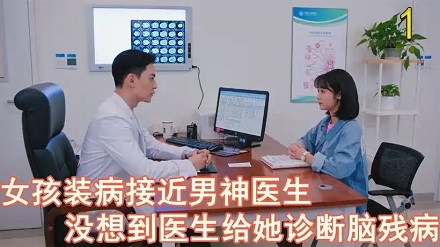 「装病骗医生」也是一种职业?