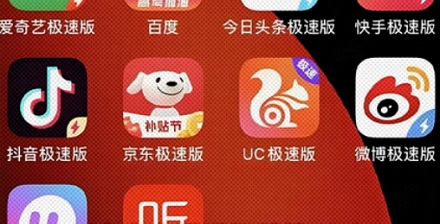 为什么现在很多 app 都开发极速版，还给用户送钱？