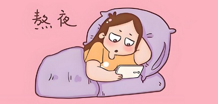 为什么一到晚上就舍不得睡觉？