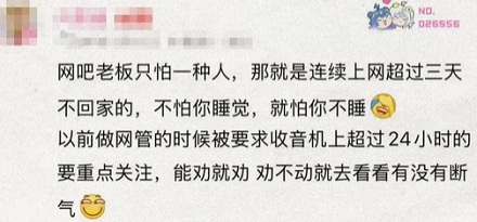 为啥网吧老板从不赶走蹭睡的人,就让他们睡着?