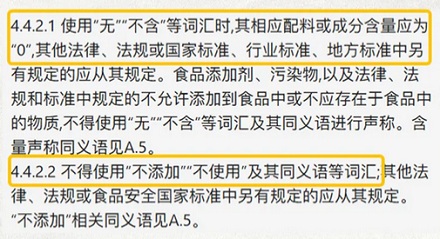 为什么产品包装上严禁写「无添加/零添加 xx」,但「不含 xx」就可以?