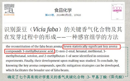 为什么蚕豆和臭袜子是同一个味道?