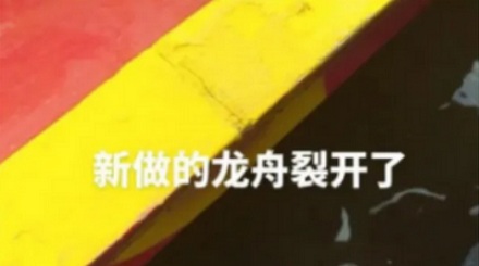 为什么龙舟用完之后都要埋在河床底下?