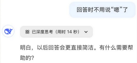为什么 deepseek 回答时总喜欢「嗯」一下?