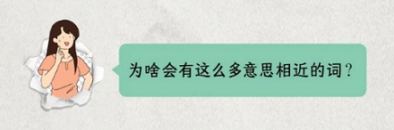 忽然、突然、猛然、骤然陡然、猝然……都是什么意思？汉字为什么有那么多近义词？