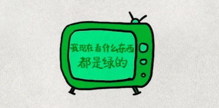 为什么在阳光下闭眼久了睁眼视野会变绿？