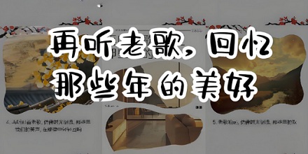 为什么听老歌能赶走坏情绪？