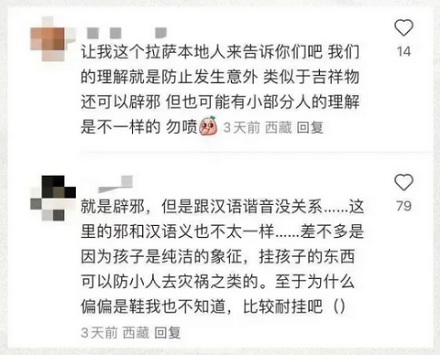 拉萨的车后面为什么都挂着一只鞋？