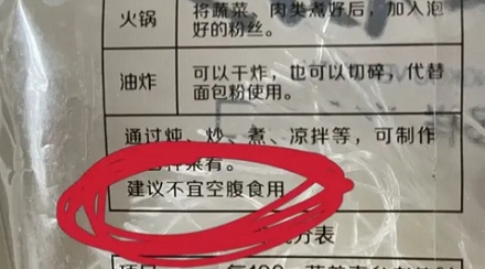 为什么千万千万不能空腹吃龙口粉丝?