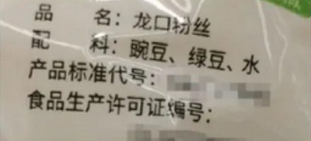 为什么千万千万不能空腹吃龙口粉丝?