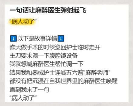 为什么手术室里最怕麻醉医生忽然站起来?