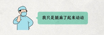 为什么手术室里最怕麻醉医生忽然站起来?