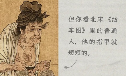 孔子、张之洞、雍正的画像上为什么指甲那么长？
