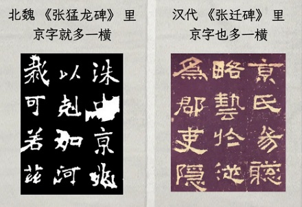 为啥南京站的「京」字中间要多一横?