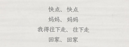 人临终前为什么会一直说「快点快点」?