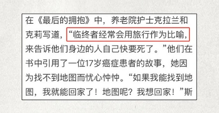 人临终前为什么会一直说「快点快点」?