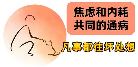 为什么人们遇到事总会往坏处想？
