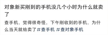 为什么有的人刚实的新手机转头就卖了？