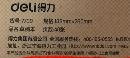 文具上为啥写「14 岁及以下可用，14 岁以上也可用」这种废话？