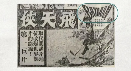 为什么其他超级英雄都叫「侠」，只有超人要叫「人」？