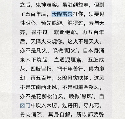 为什么小说里的修仙渡劫都是遭雷劈？