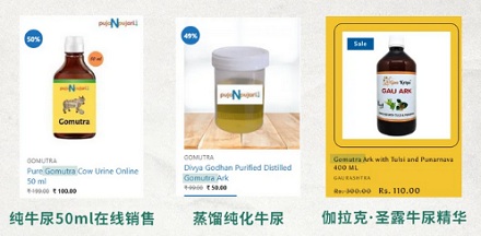 为什么印度很多日用品配料表都有牛尿?