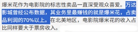 为什么电影院的爆米花都贵的离谱？