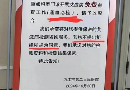 医生办公桌上摆的「知情不拒绝」是什么意思？