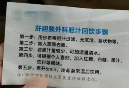 为什么胆囊切除后,医生要让你喝自己流出来的胆汁?