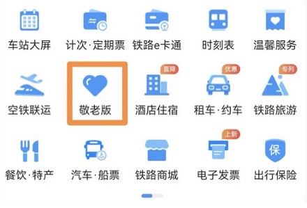为什么 12306 购票页面上，有些列车后面跟个「敬」字？