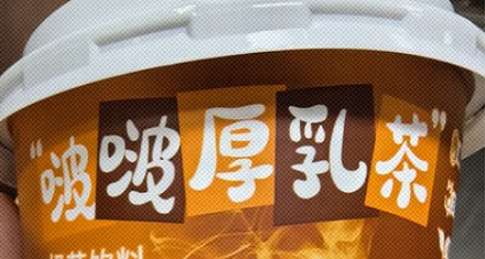 奶茶店的「厚乳」到底厚在哪？