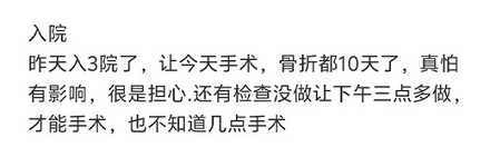 为什么医生会让骨折的病人等几天再手术？