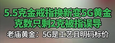 5G 黄金和 5g 黄金，到底有啥区别？