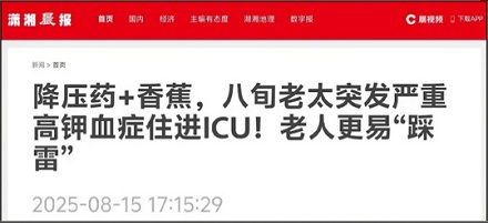 为什么说吃了降压药的人千万不能吃香蕉？