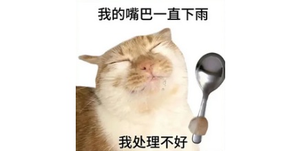 为什么口香糖粘牙、粘手，却不会粘在口腔里？