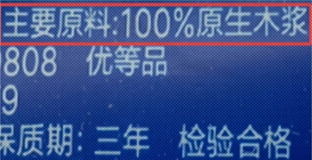 纸巾包装上的「纯木浆」和「原生木浆」有什么区别？