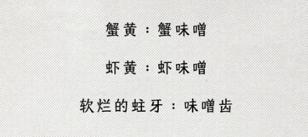 日语为什么要把脑子叫作「脑味噌」？