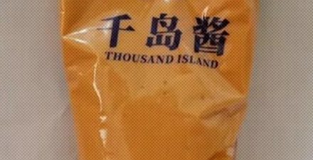 千岛酱的「千岛」是个啥玩意？