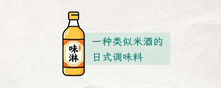 日式料理里的「照烧」是什么意思？