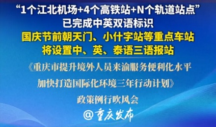 为啥重庆地铁要新增泰语播报？