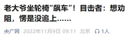 为什么会有「竞速轮椅」？坐着轮椅飙车吗？
