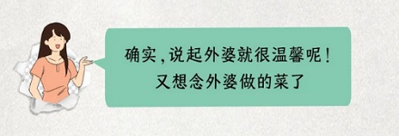 为什么很多餐馆喜欢说自己有「外婆的味道」，而不是「奶奶的味道」？