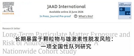 为什么雾霾天出门容易「秃头」？