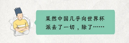 为什么世界杯的足球还要充电啊？