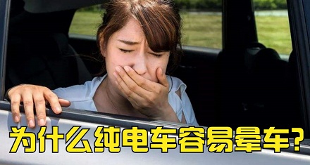 为什么坐「电车」会更容易晕车?