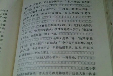 古籍中的符号「□」是什么意思?