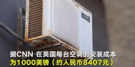 为什么欧洲人热死也不装空调?他们是怎么过的?