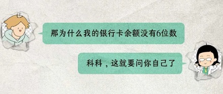 银行卡密码为什么都是6位数?